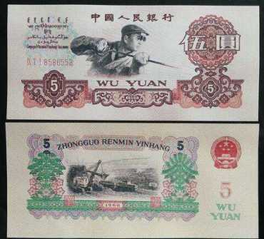1960年5元人民币最新价格，1960年5元人民币收藏前景
